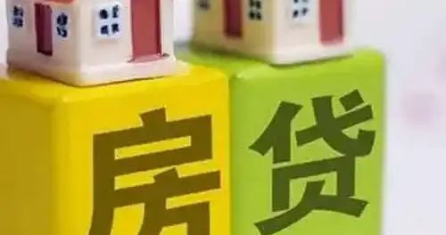 2026房贷降息落地！商贷+公积金自动减，你的月供能省多少