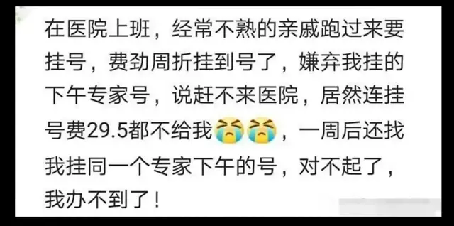 当你的亲戚知道你的职业后，都对你提出过哪些无理取闹的要求