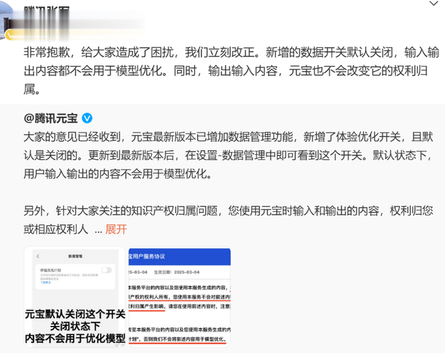 腾讯元宝终于道歉了