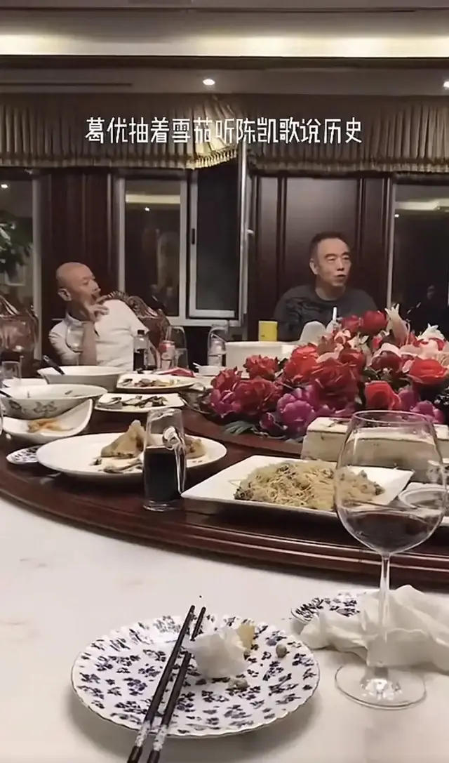 葛优餐桌上抽雪茄，听陈凯歌讲历史快要睡着了，无人动筷子太扫兴
