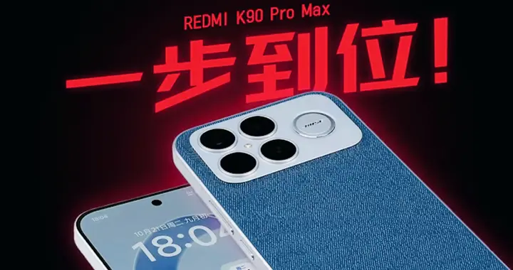 紅米K90把我整懵了！2599元很香，但12+256G起步真的合理嗎？