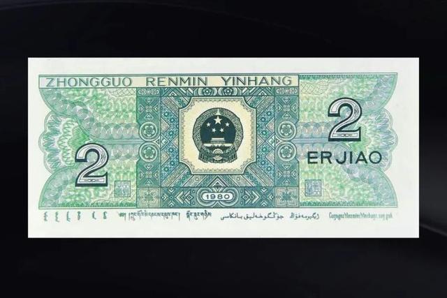 这张2角纸币，估价2.5万，谁会有？