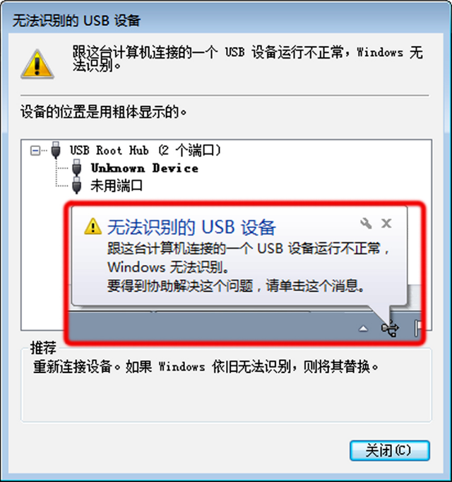 无法识别的USB设备？怎么解决？