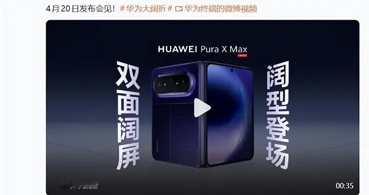 Mate之父評價華為Pura新品：最好用的雙折疊屏