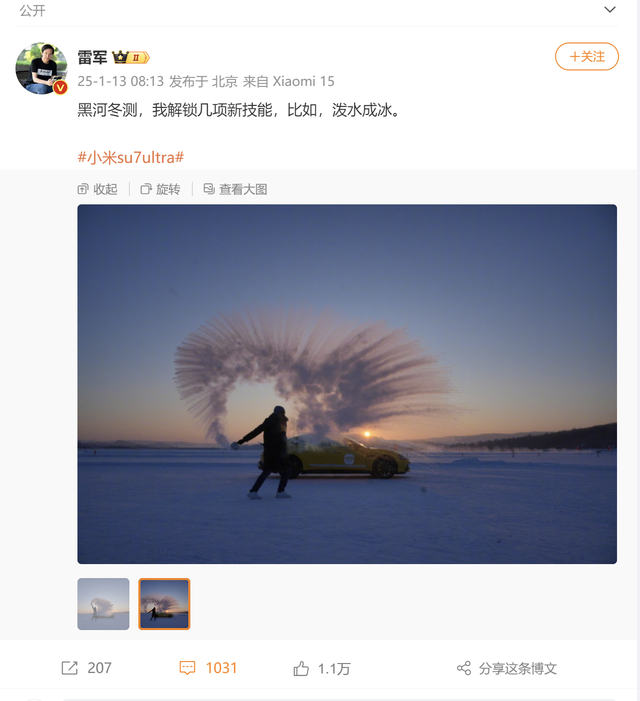 雷军黑河冬测解锁新技能，引发网友热议