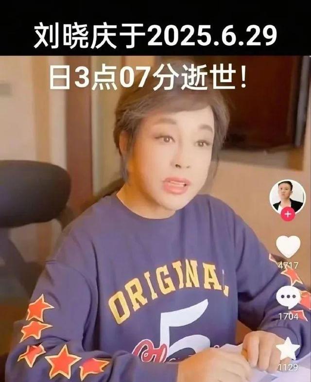 74岁刘晓庆去世了？本尊亲自回应，甩照啪啪打脸，姐又活了！