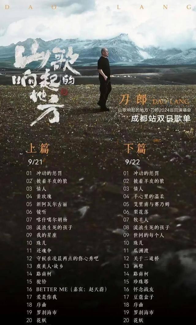 刀郎南京演唱会门票价格曝光，网友：你让同行怎么活？