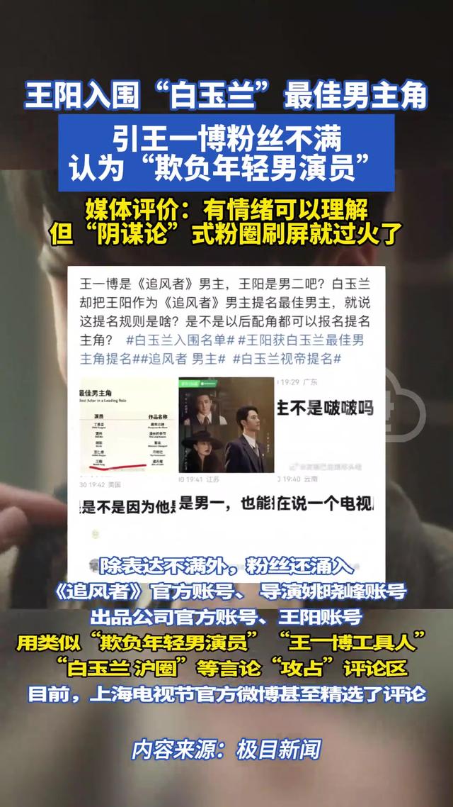 白玉兰奖后续：王阳老婆下场开撕，二王互删微博， 圈内大佬发声