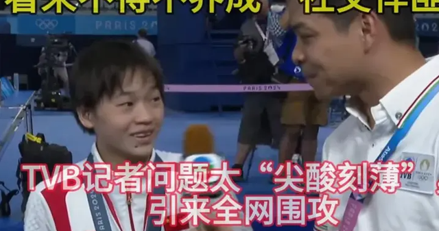 全红婵快哭了！面对TVB记者尖酸刻薄的采访，网友们心疼和愤怒了