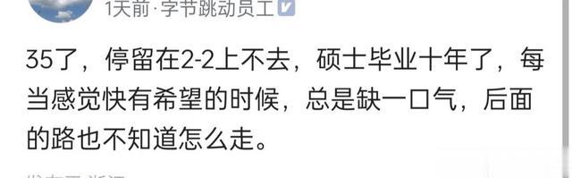 35 岁，硕士毕业十年，职级职级升不了，工资工资涨不了