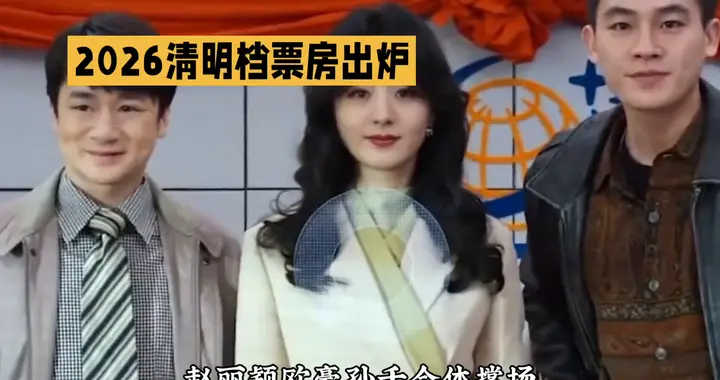 3亿票房无爆款！赵丽颖欧豪孙千重聚，《风吹半夏》售后引...