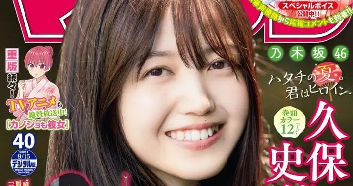 日系写真美图|No.1720 久保史绪里「Shonen Magazine」