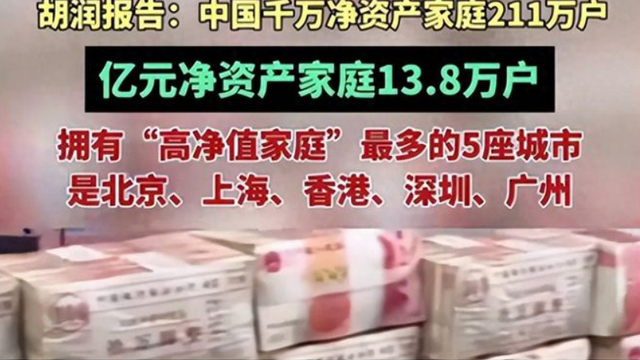 拥有500万资产的家庭，在国内算什么水平？能否跻身富人阶级？