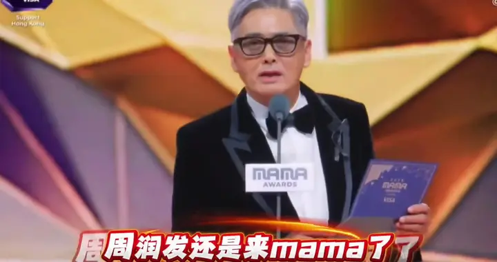 周润发还是来mama了 MAMA名场面诞生了  太震撼激动了