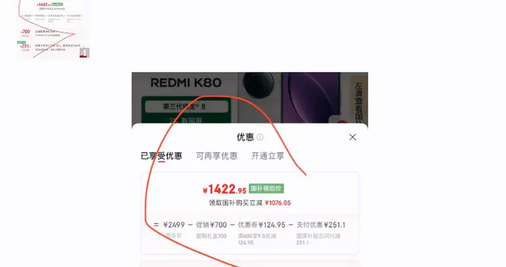 1422元買到驍龍8Gen3？紅米K80老旗艦，到底還能不能打