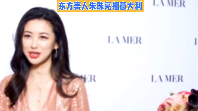 东方美人朱珠亮相意大利