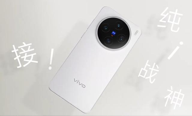 vivo X200s發布：三主攝影像新標桿，“破壁流轉”定義旗艦新體驗