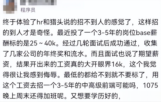 某大厂程序员自爆：为什么HR和猎头招不到人