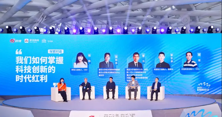 2025AI紅利爆發(fā)！新智元?jiǎng)?chuàng)始人與5位清華系大咖「探索對(duì)話(huà)」