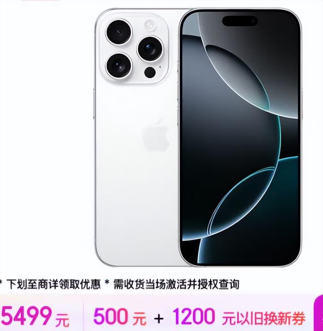 活久见！iPhone 16 Pro降至冰点！618这么猛吗？