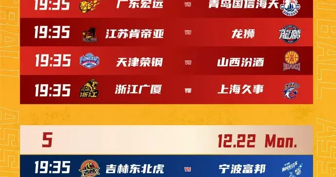 新赛季CBA常规赛赛程公布，12月战火重燃！浙晋开幕战。