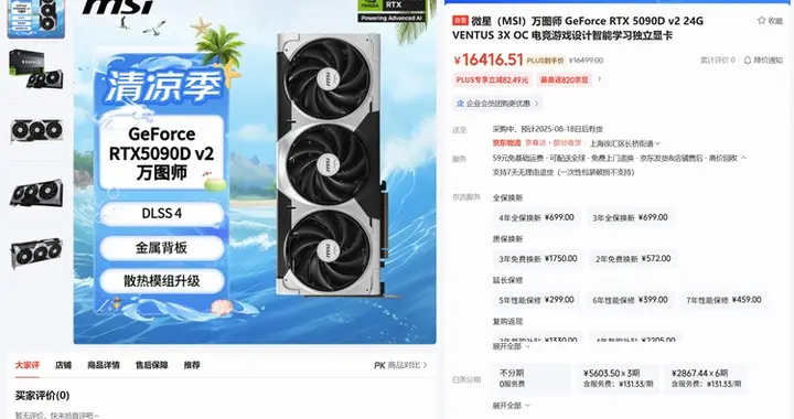 中國專享“二次閹割”，價格不變配置縮水！RTX 5090 D v2現已發售