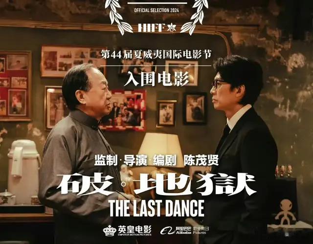 许冠文《破·地狱》香港票房仅21.2万，刘德华《焚城》强势夺冠