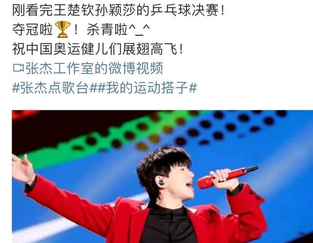 张杰发文祝贺王楚钦孙颖莎夺冠配图配的自己被审判评论区沦陷