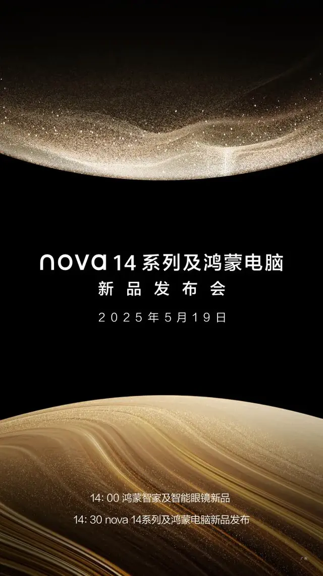 nova 14系列定档！全新金色美学+影像大招曝光，这波升级史上最强