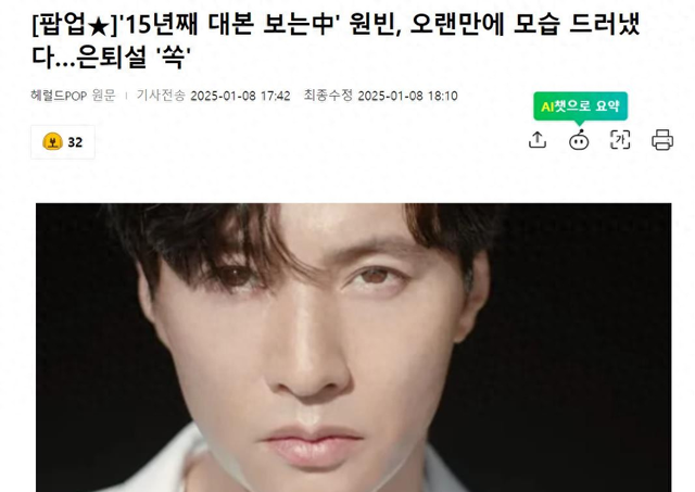 空白期长达15年，韩国知名男星元斌久违现身，引发韩网友热议