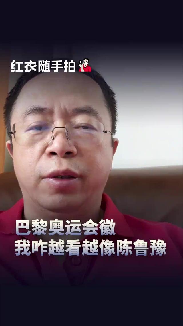 周鸿祎称巴黎奥运会会徽像鲁豫，网友纷纷赞同，陈鲁豫评论区炸锅