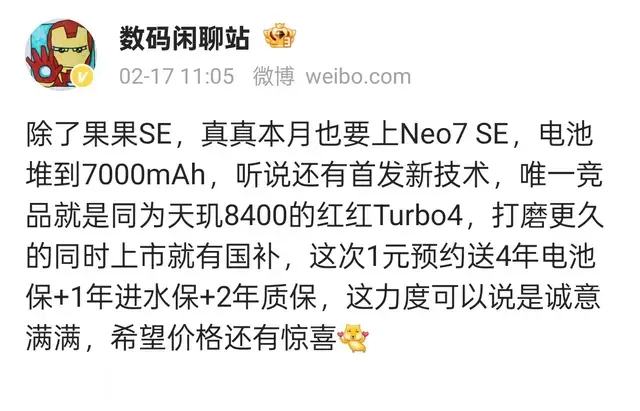 真我 Neo7 SE重磅发布！7000mAh电池+首发新技术