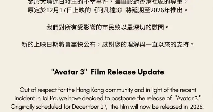 突发！《阿凡达3》香港紧急撤档+删副标题 内地12.19上映不受影响