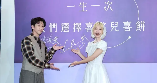 下月世纪大婚！陈汉典、Lulu公布“超大咖主持人”名单 婚宴进度曝