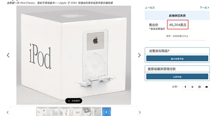 初代未拆封iPod拍出40264美元天价，是当时售价100倍