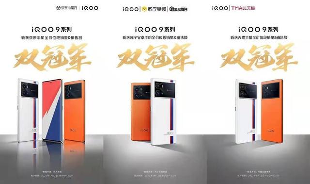 iqoo|2022年初骁龙8 Gen1旗舰新机，iQOO 9系列开售即夺冠