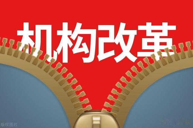 新一轮机构改革，人事编制或将冻结，这5类人的命运受到直接影响