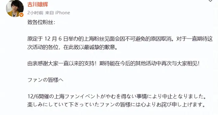 日本演员发文致歉！已有多位日本艺人取消在华活动