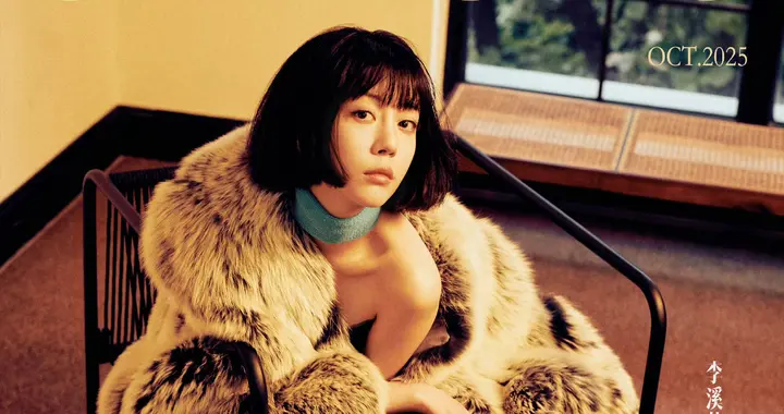 李溪芮登《SIXMODU》复古风大片 多造型演绎“形由己塑”时尚态度