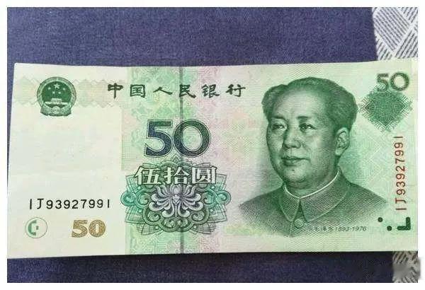 50元纸币中的天顺号，单张价值上万元，谁能找到？