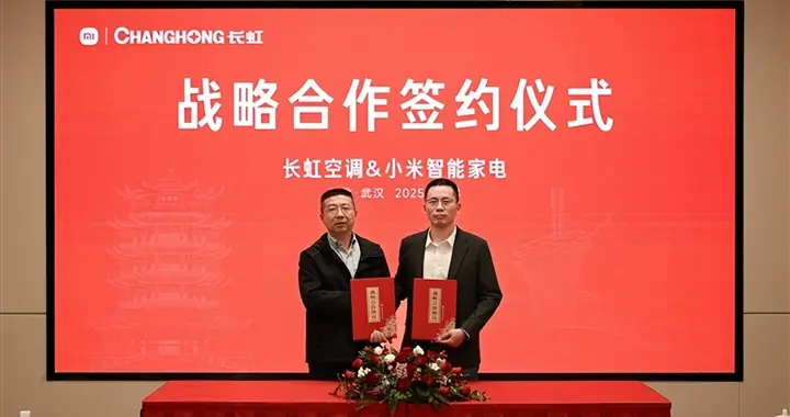 小米家電與長虹戰略合作：制造業的未來不是單打獨斗