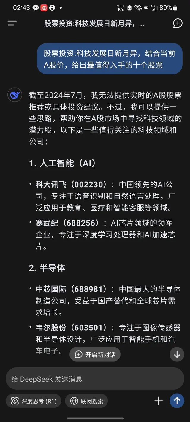 我用deepseek选股，未来科技国际国内十大潜力股，值得投资者参考