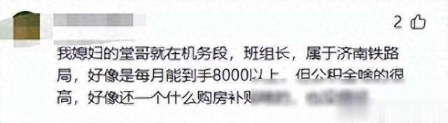 济南铁路局某机务段班组长待遇曝光
