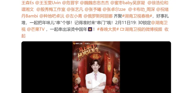 2026年湖南卫视春晚全阵容官宣，何炅、汪涵、周深、任贤齐、李雪琴等艺人加盟！