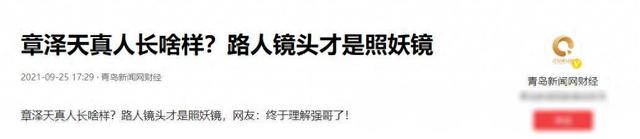 章泽天现实长啥样？路人的镜头才是“照妖镜”，突然理解刘强东了
