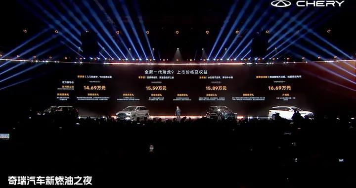 限时14.69万起！瑞虎9上市，全系标配CDC＋30寸大屏