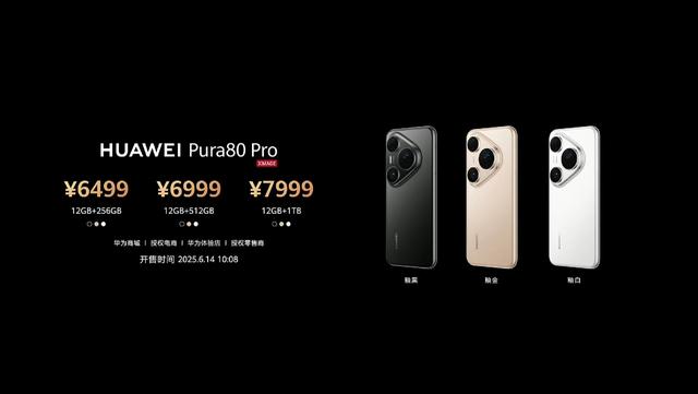 4199能否拿下？华为Pura 80发售日期曝光，感觉还是Pro版本更香