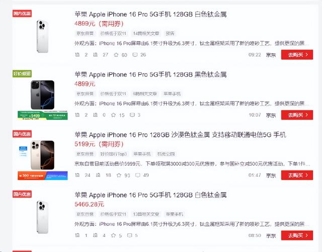 如何4899元买到iPhone 16 Pro？看看这份攻略！