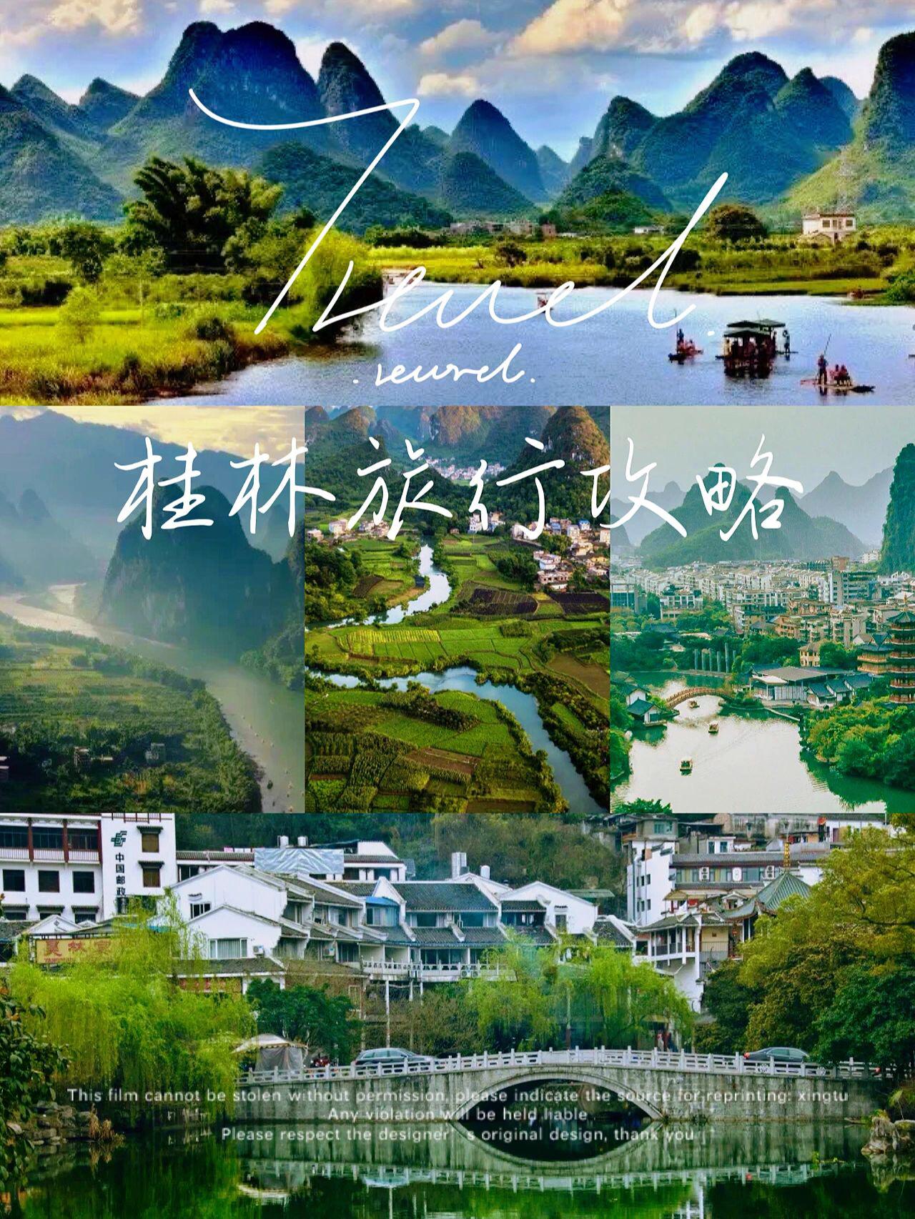桂林旅游|桂林旅游景点攻略，来桂林必玩！