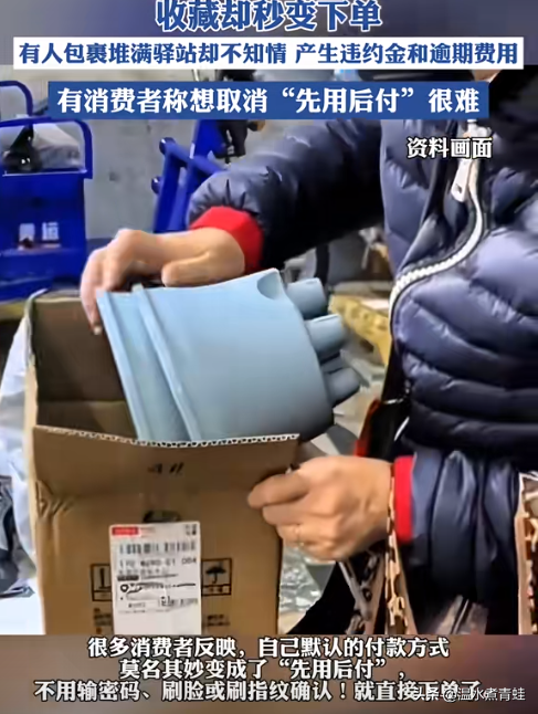 加个购物车就下单了，“先用后付”都有哪些套路，消保委坐不住了